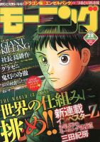 モーニング 6/27号 表紙