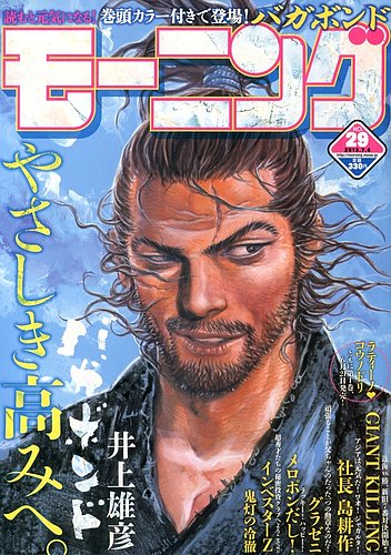 井上雄彦 バガボンド表紙 週刊モーニング 2013年 42号けらら屋 - 青年漫画