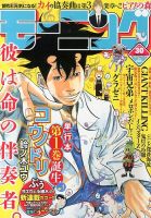 モーニング 7/11号 表紙