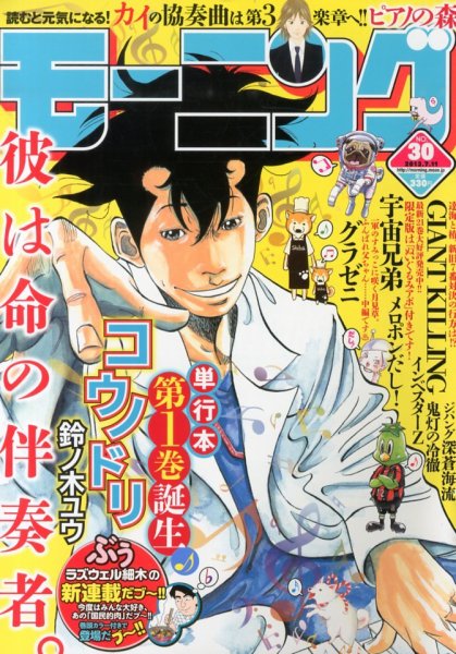 モーニング 7/11号 (発売日2013年06月27日) 表紙