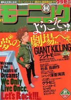 モーニング 7/18号 表紙