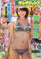 週刊ヤングジャンプ 6/27号 表紙
