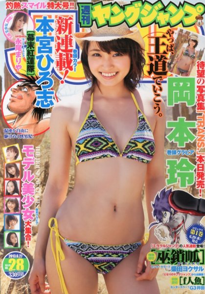 週刊ヤングジャンプ 6/27号 (発売日2013年06月13日) | 雑誌/定期購読の