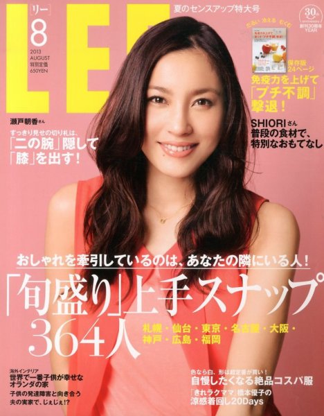 LEE（リー） 8月号 (発売日2013年07月05日) 表紙