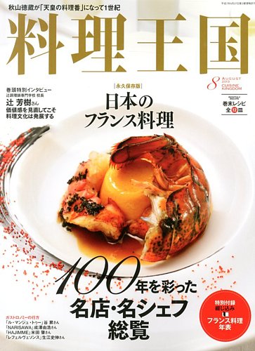 料理王国 8月号(228号) (発売日2013年07月05日) | 雑誌/定期購読の