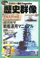 歴史群像 8月号 表紙