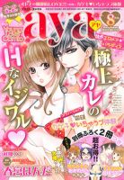 Young Love Comic aya(ヤング ラブ コミック アヤ)  8月号 (発売日2013年07月08日) 表紙