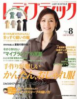 レディブティック 8月号 表紙