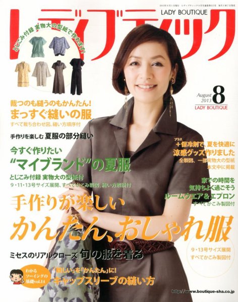 レディブティック 8月号 (発売日2013年07月05日) 表紙