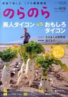 のらのら 9月号 (発売日2013年08月05日) 表紙