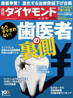 ダイヤモンド 販売 雑誌 歯科