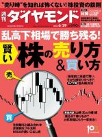 週刊ダイヤモンド（Diamond WEEKLY） 6/29号 (発売日2013年06月24日) 表紙