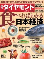 週刊ダイヤモンド（Diamond WEEKLY） 7/6号 表紙