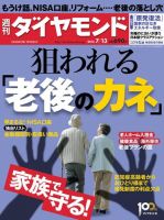 週刊ダイヤモンド（Diamond WEEKLY） 7/13号 (発売日2013年07月08日) 表紙