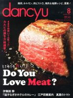 dancyu(ダンチュウ) 2013年8月号 表紙