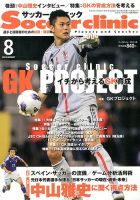 サッカークリニック 表紙