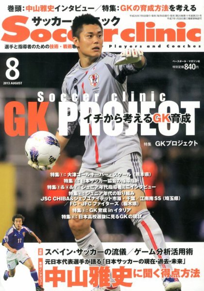 サッカークリニック 2013年07月05日発売号 表紙