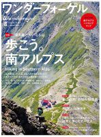 ワンダーフォーゲル 8月号 (発売日2013年07月10日) 表紙