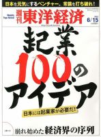 週刊東洋経済 6月15日号 表紙