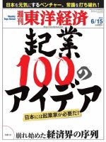 週刊東洋経済 6月15日号 (発売日2013年06月10日) 表紙