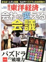 週刊東洋経済 6月22日号 表紙