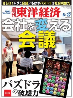 週刊東洋経済 6月22日号 (発売日2013年06月17日) 表紙