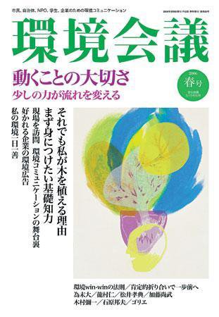 環境会議 2006年春号 (発売日2006年03月04日) 表紙