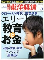週刊東洋経済 7月6日号 表紙