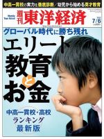 週刊東洋経済 7月6日号 (発売日2013年07月01日) 表紙