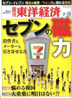 週刊東洋経済 7月13日号 表紙