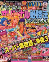 パチンコオリジナル必勝法スペシャル｜定期購読 - 雑誌のFujisan