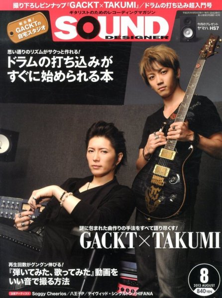 SOUND DESIGNER （サウンドデザイナー） 8月号 (発売日2013年07月09日) 表紙