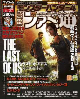 週刊ファミ通 6/27号 (発売日2013年06月13日) 表紙