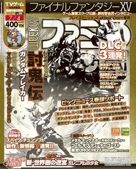 週刊ファミ通 7/4号 (発売日2013年06月20日) 表紙