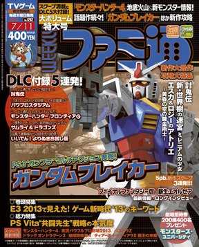 週刊ファミ通 7/11号 (発売日2013年06月27日) 表紙