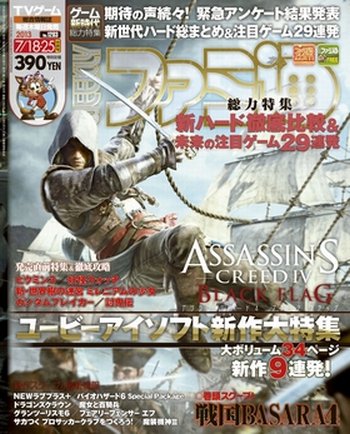 週刊ファミ通 7/25号 (発売日2013年07月04日) 表紙