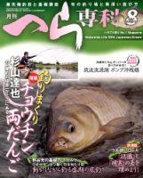 へら専科 8月号 (発売日2013年07月04日) 表紙