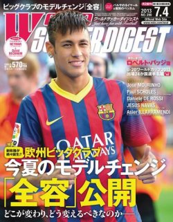 WORLD SOCCER DIGEST（ワールドサッカーダイジェスト） 7/4号 (発売日2013年06月20日) 表紙