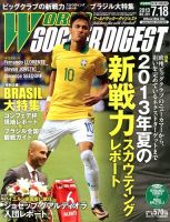 WORLD SOCCER DIGEST（ワールドサッカーダイジェスト） 7/18号 表紙