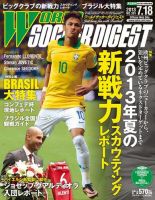 WORLD SOCCER DIGEST（ワールドサッカーダイジェスト） 7/18号 (発売日2013年07月04日) 表紙