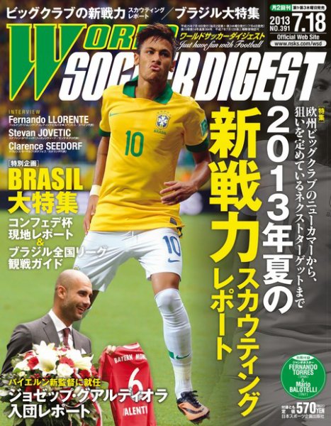 WORLD SOCCER DIGEST（ワールドサッカーダイジェスト） 7/18号 (発売日2013年07月04日) 表紙