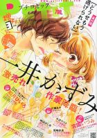 プチコミック増刊 3月号 表紙
