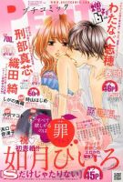 プチコミック増刊 6月号 表紙