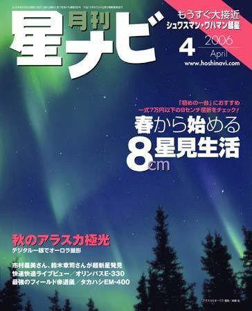 月刊星ナビ 2006年4月号 (発売日2006年03月04日) 表紙