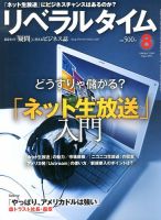 月刊リベラルタイム 8月号 表紙