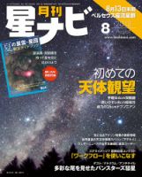 月刊星ナビ 2013年8月号 表紙