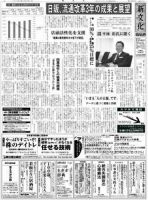 新文化 2986号 表紙