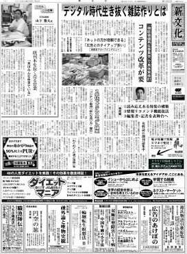新文化 2989号 (発売日2013年07月04日) 表紙