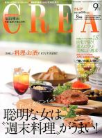 CREA（クレア） 8月号 表紙
