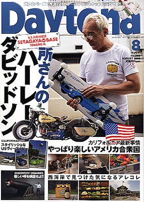 Daytona（デイトナ） №266 (発売日2013年07月05日) 表紙